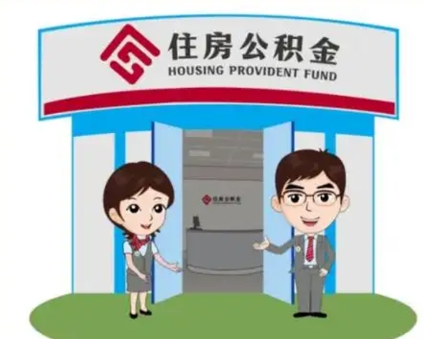 昌吉离职公积金封存了怎么取出来（离职公积金账户封存怎样取出来）
